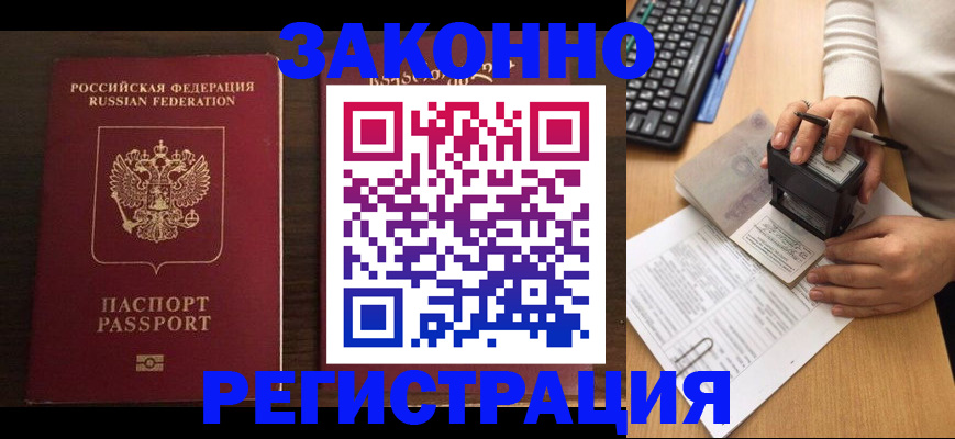 прописка для работы в Магнитогорске