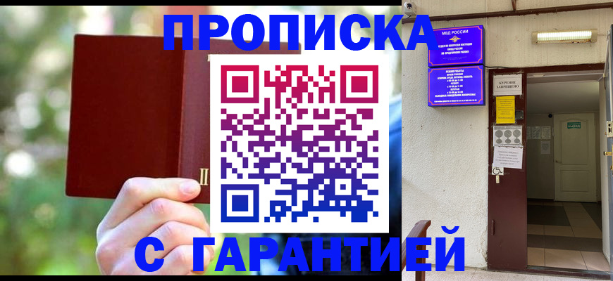 прописка ребенка в Магнитогорске