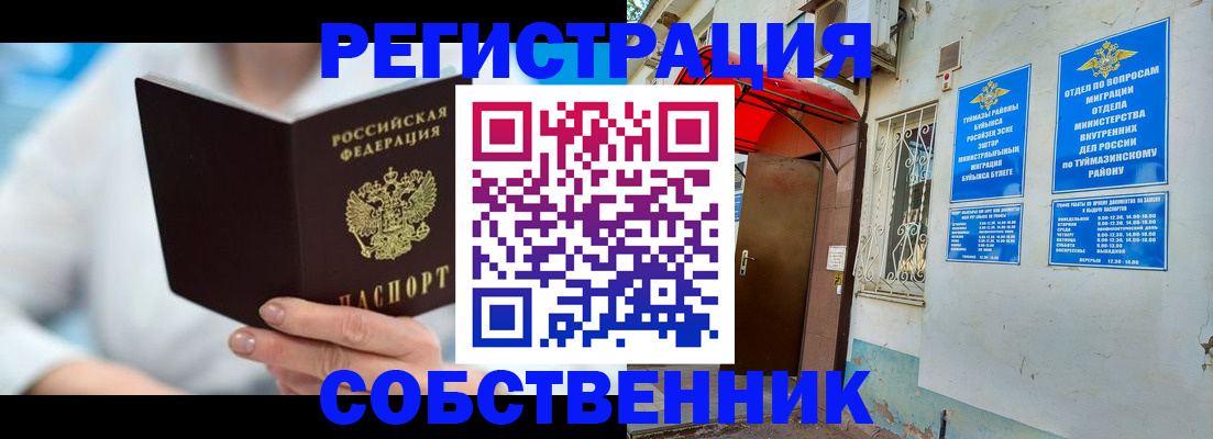 временная регистрация купить в Магнитогорске