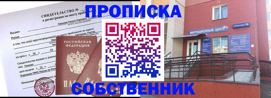 прописка для работы в Магнитогорске