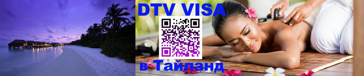 Сколько стоит DTV виза — актуальные цены, оформление даже без документов - 09.01.2026 